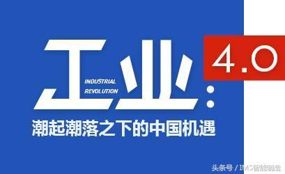 工業4.0